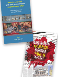 জুলাই অভ্যুত্থান ২০২৪: মানবাধিকার লঙ্ঘন ও গনমাধ্যমে হাসিনার পলায়ন