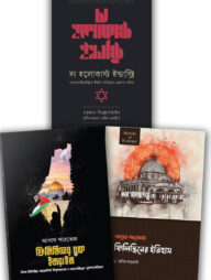 ফিলিস্তিন প্যাকেজ