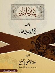 পান্দেনামা