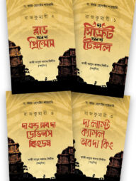 রাজকুমারী ১-৪