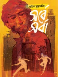 সর্বেসর্বা