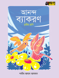 অক্ষরপত্র আনন্দ ব্যাকরণ - তৃতীয় শ্রেণি