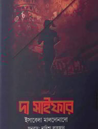 দ্য সাইফার