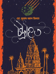 চন্দ্রাহত