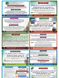 জরুরী দুআর ইস্টিকার (নিল প্যাকেট)