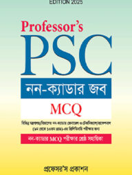 প্রফেসর’স পিএসসি নন-ক্যাডার জব (MCQ)