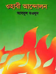 ওহাবী আন্দোলন