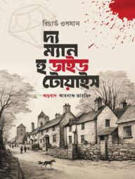 দ্য ম্যান হু ডাইড টোয়াইস