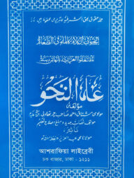 ইলমুন নাহু - উর্দূ