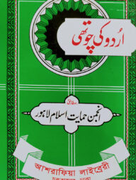 উর্দূ কী চৌথী [মূল কিতাব]