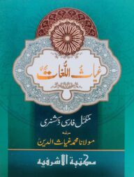 গিয়াছুল লুগাত- ফার্সী