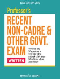 প্রফেসর’স রিসেন্ট নন-ক্যাডার এন্ড আদার গর্ভমেন্ট এক্সাম - রিটেন