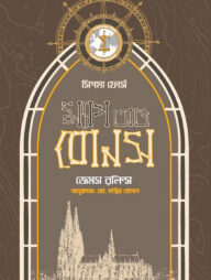 ম্যাপ অভ বোনস