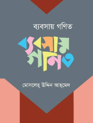 ব্যবসায় গণিত