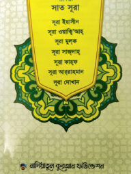নাদিয়া সাত সূরা (লেমি)