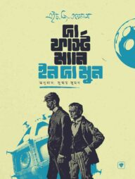 দ্য ফার্স্ট ম্যান ইন দ্য মুন