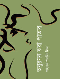 অনুরণন ঝরা পাতার