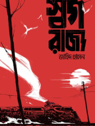 স্বর্গরাজ্য