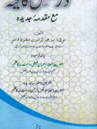 দরসে কাফিয়াহ [উর্দূ শরাহ]