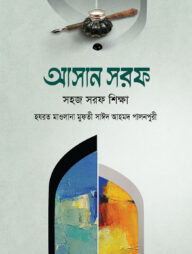 আসান সরফ