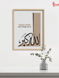 Islamic Wooden Wall Frame (Allahu Akbar)