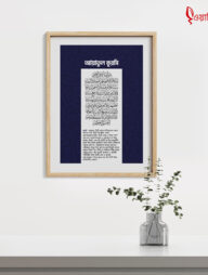 Islamic Wooden Wall Frame-Navy blue (ayatul-qursi)