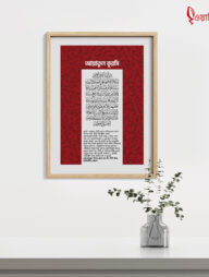 Islamic Wooden Wall Frame-red(ayatul-qursi)