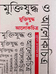 মুক্তিযুদ্ধ ও আলোকচিত্র