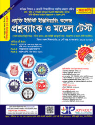 জয়কলি প্রযুক্তি ইউনিট ইঞ্জিনিয়ারিং কলেজ