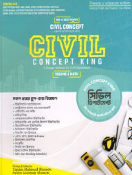 সিভিল কনসেপ্ট কিং ম্যাথ ভলিউম-১