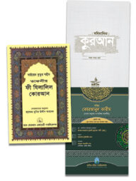 কুরআন প্যাকেজ