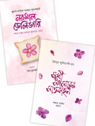 বরকত পূর্ণ সংসার প্যাকেজ