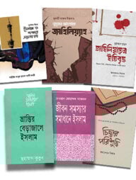 সমকালীন দার্শনিক ফিতনা প্যাকেজ