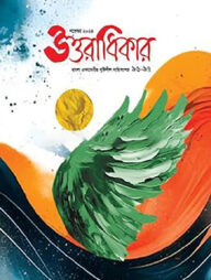 উত্তরাধিকার