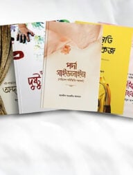 নারীজীবন প্যাকেজ