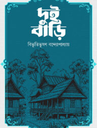 দুইবাড়ি