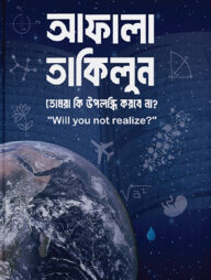 আফালা তাকিলুন