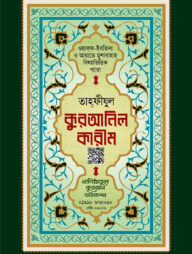 তাহফীজ অফসেট (ফয়েল)