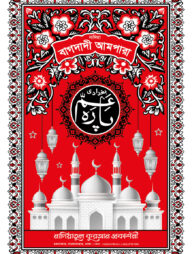 বাগদাদী আমপারা (লেমি) (২৪ পৃষ্ঠি)