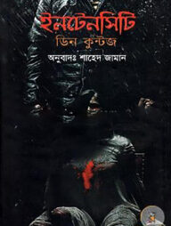 ইনটেনসিটি