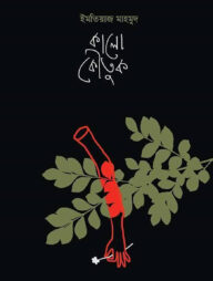 কালো কৌতুক