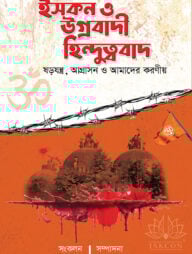 ইসকন