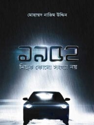 ১৯৫২ : নিছক কোন সংখ্যা নয়.....