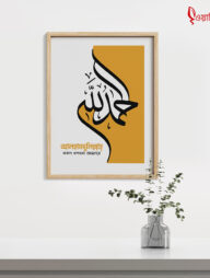 Islamic Wooden Wall Frame (Alhamdulillah)