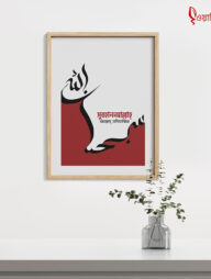 Islamic Wooden Wall Frame (Subhanallah)