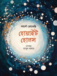 হোয়াইট হোলস