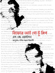 বিফোর আই গো টু স্লিপ