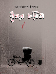 ধূসর চরিত্র