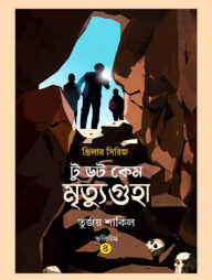 মৃত্যুগুহা