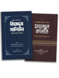 হাদীস প্যাকেজ